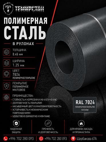Полимерная сталь в рулонах 0.45*1.25 мм (7024) матовый ЛМЗ Россия