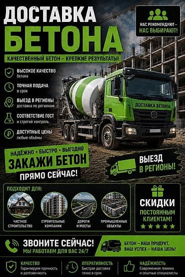 Дом и сад: Бетон гарантиясы менен — 7