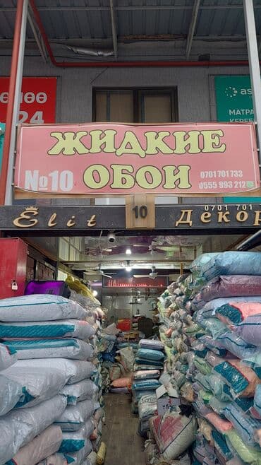 мешок куплю: Жидкие обои за мешок 5кг. Рынок элитстрой остановка шлагбаум 10 — 3