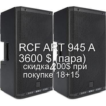 afm kg: RCF ART 945 новый оригинальный в упаковке из Германии(гарантия 2 года) — 1