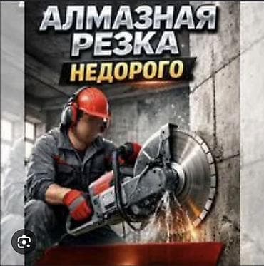 Резка, Алмазная резка