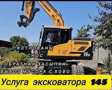 Услуги экскаватора: Услуги экскаватора | Водопровод, Планировка участка, Демонтаж — 4