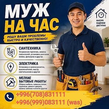 Кызматтар: Электрик | Розеткаларды орнотуу 6 жылдан ашык тажрыйба — 2