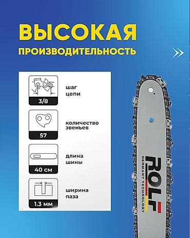 динамометричский ключ: Цепная электропила Новый, От электросети, Rolf, 2400 Watt — 3