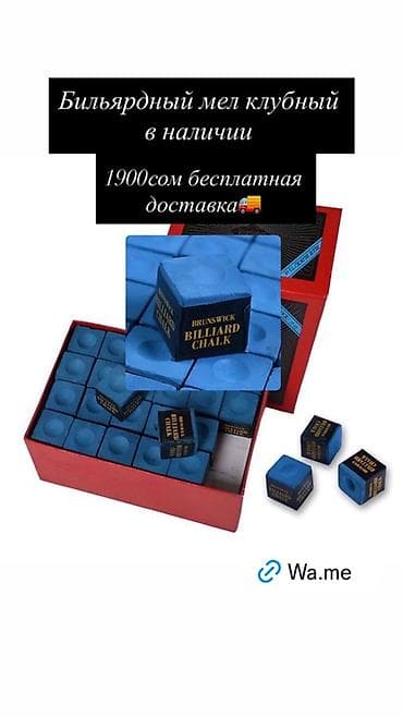 tour: Бильярдный мел клубный - Цвета: зеленый (Green Pro+, Billeez/Green — 2