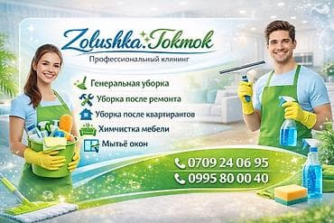 бишкек клининг: Бөлмөлөрдү тазалоо, | Жалпы тазалоо, | Батирлер — 1