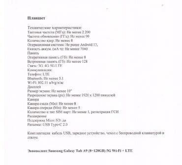 ноутбук самсунг купить: Планшет, Samsung, эс тутум 128 ГБ, 10" - 11", 5G, Жаңы, Классикалык — 2