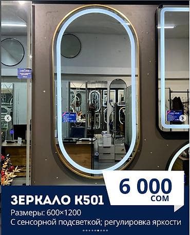 раковина с тумбой и зеркалом в ванную: Зеркала с сенсорной подсветкой Модели и характеристики: - Круглое — 3