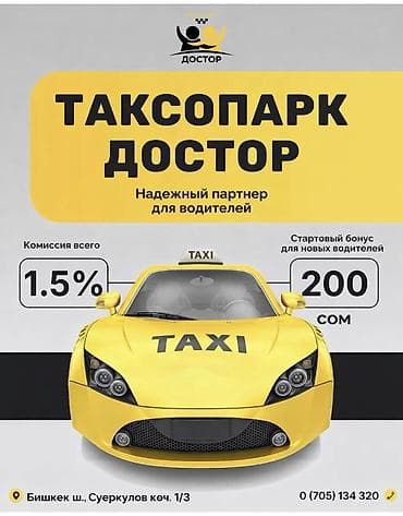 Требуется Водитель такси - С личным транспортом, 1-2 года опыта, Полный рабочий день, Старше 23 лет