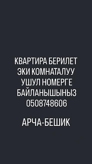 квартира арча бешик: 2 комнаты — 1