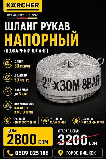 techno: Напорный пожарный рукав (Kärcher, German Technology) - Длина: 30 м - — 1