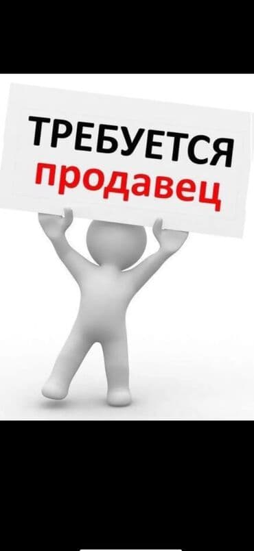 работа для инвалидов 2 группы на дому: Требуется Продавец-консультант в Магазин электроники, График: Шестидневка, Карьерный рост, Полный рабочий день — 1
