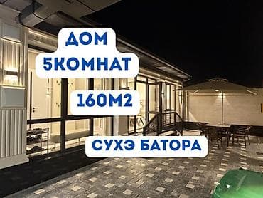 5: Дом в ж/м «Алтын Ордо» (Полицейский городок). Площадь дома — 160 м² — 1