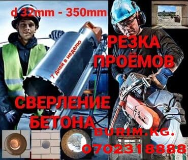 установка газового оборудования бишкек: Алмазное сверление Больше 6 лет опыта — 9