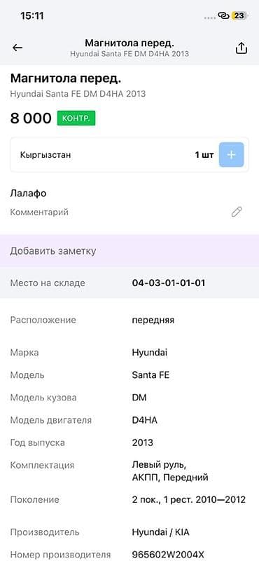 android bmw: Головное устройство (штатная магнитола) для Hyundai Santa Fe DM, 2013 — 4