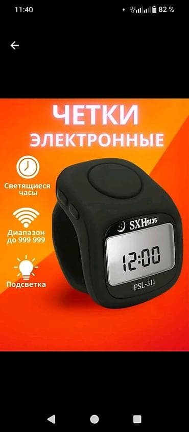 Электронные четки-браслет SXH5136 PSL-311 - Назначение: счетчик