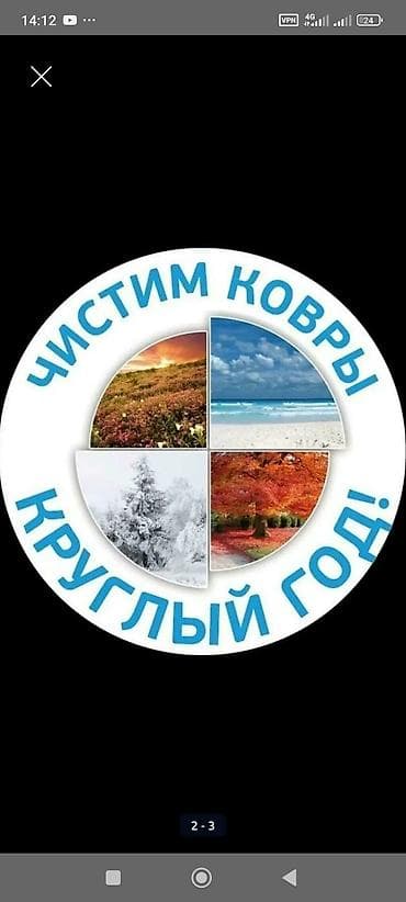 стирка ковров жалал абад: Стирка ковров, | Ковер — 5