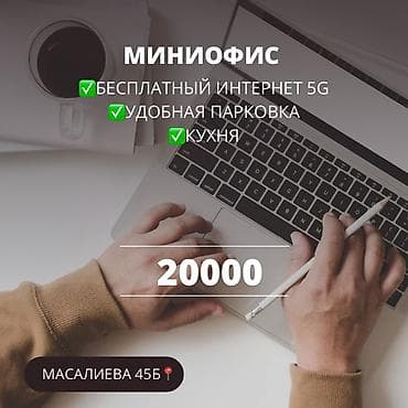 продаю помещение под офис: Офис, 16 м², 3 мест, Долгосрочно — 1