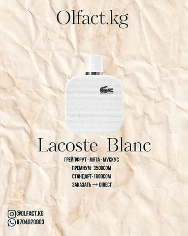 Lacoste Blanc — мужской аромат с чистым свежим характером. Композиция at lalafo.kg Lacoste Blanc — мужской аромат с чистым свежим характером. Композиция