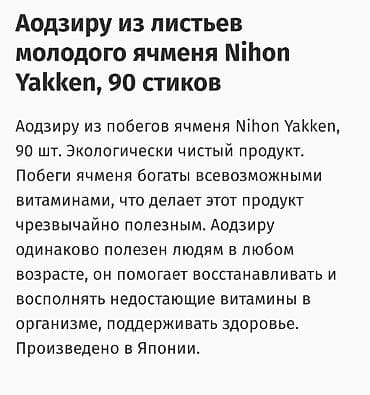 Дом и сад: Аодзиру из молодых листьев ячменя Nihon Yakken (金の青汁) — порошок для — 4
