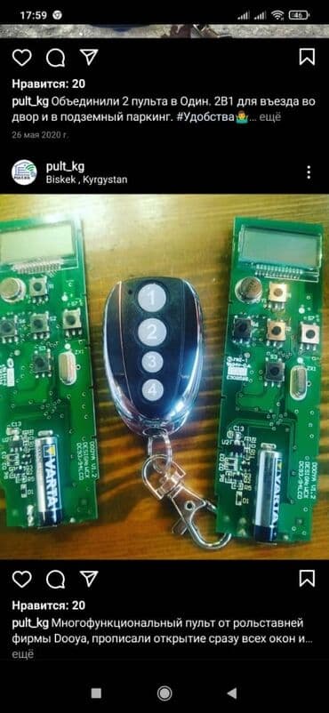 ворота с пультом: Пульт для ворот Мы изготавливаем пульты для ворот с выездом по городу — 12