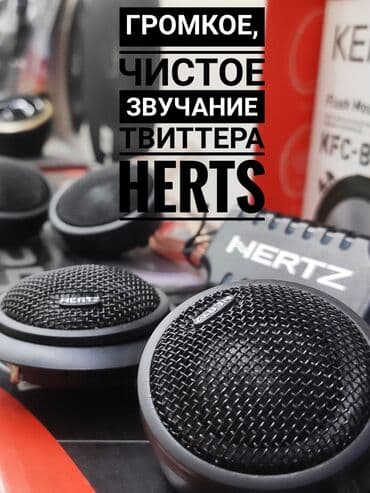 компонентная акустика: Высокочастотный динамик HT 25 обеспечивает превосходное качество — 1