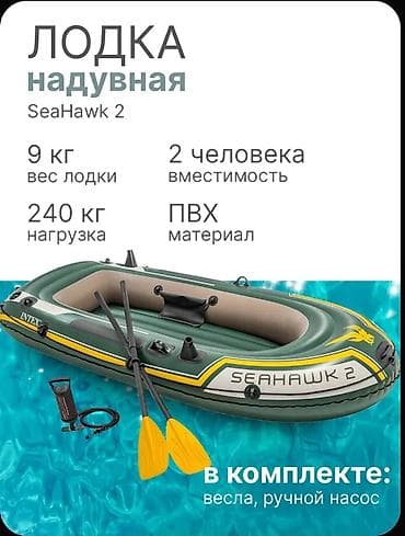 Охота и рыбалка: Лодка, ПВХ, Новый — 2