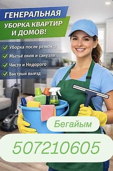 master clean: Уборка помещений, | Генеральная уборка, | Квартиры — 1