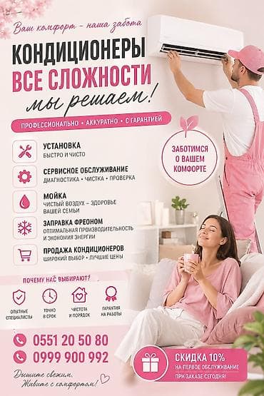 Техника орнотуу: Услуги по кондиционерам — решаем задачи любой сложности Что делаем: - — 1