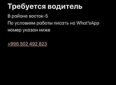 робота жалал абад: Талап кылынат Айдоочу-экспедитор — 1
