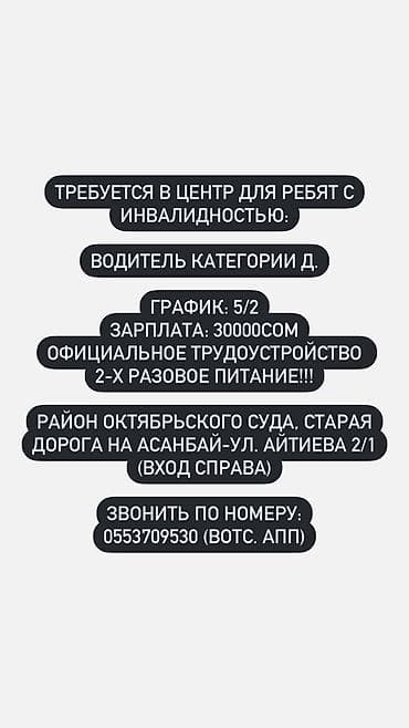 Требуется: ВОДИТЕЛЬ КАТЕГОРИИ Д. Зарплата Первый испытательный месяц