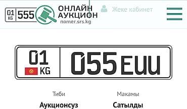 Автомобильный государственный номерной знак Кыргызстана: серия 01 KG с at lalafo.kg Автомобильный государственный номерной знак Кыргызстана: серия 01 KG с