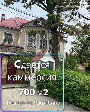 Сдается коммерческая недвижимость / особняк под бизнес Район