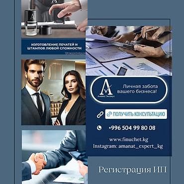 Юридикалык кызматтар | Эмгек укугу, Каржы укугу | Консультация, Аутсорсинг