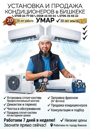 Установка кондиционеров ремонт заправка продажа профилактика