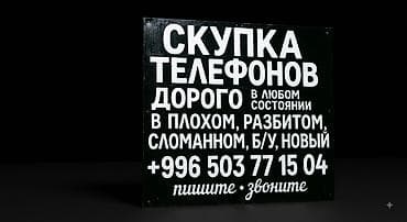 beeline sim: Скупка телефонов дорого. Принимаем в любом состоянии: в плохом — 1