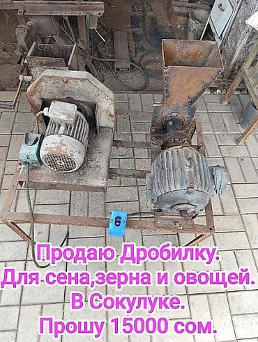 Бизнес үчүн жабдуулар: Дробилка для сена, зерна и овощей. - Стационарная рама с двумя — 1