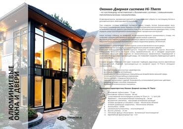 стекло блок: Алюминиевое окно на заказ, Тип окна: Балконные, Витражные, Мансардные, Платная установка, Без рассрочки — 7