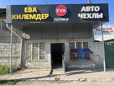 Даяр бизнес сатылат. Срочно срочно срочна срочно Срочно срочно срочно