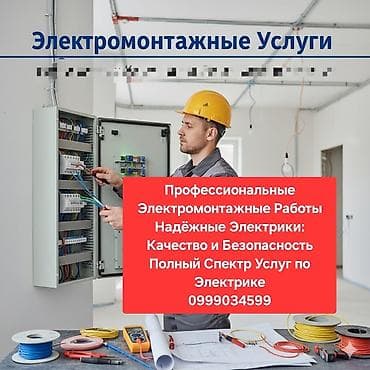 электрик бытовой техники: Электрик | Электромонтажные работы Больше 6 лет опыта — 1