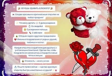 Индивидуальное оформление поздравительных открыток на любой праздник