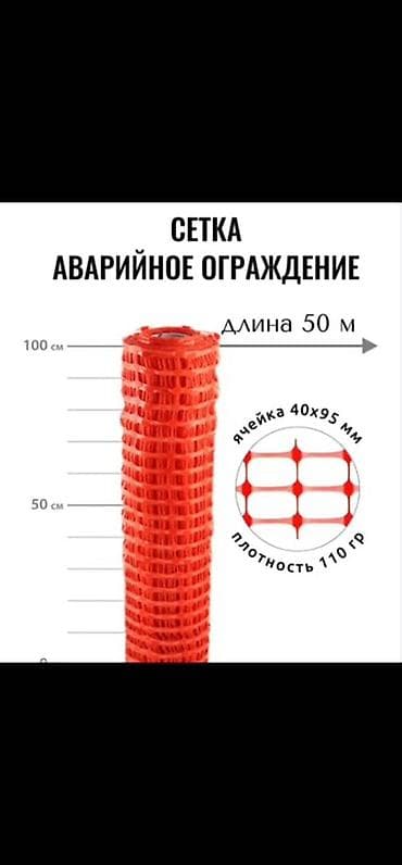 стрейч пленки: Сетка защитная для аварийного ограждения - Назначение: быстрое — 1