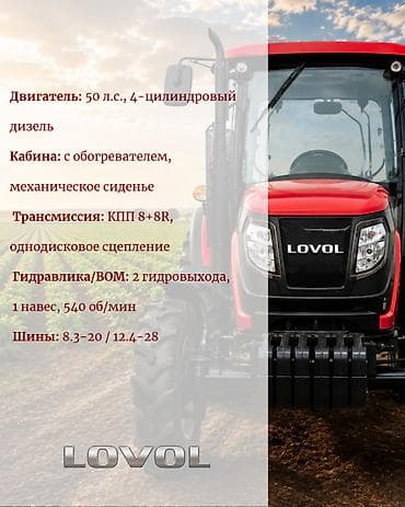 lovol 1054 цена: Модель: 504, Новый, 2026 г. — 4