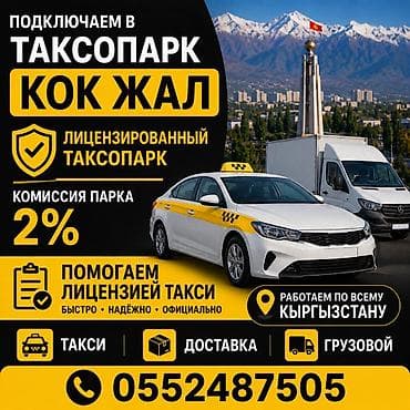 Требуется Водитель такси Техподдержка