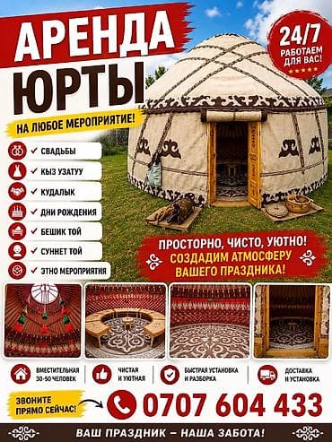 сунна: Аренда юрты, Каркас Деревянный, 85 баш, Стол — 1