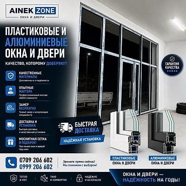 Окна на заказ: Пластиковые и алюминиевые окна и двери AINEK ZONE Что предлагаем: - — 1