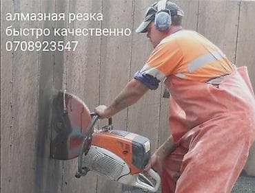 Резка, Алмазная резка