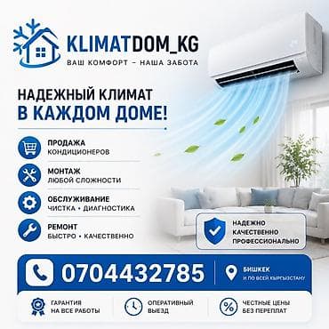 кондиционер shivaki: KLIMATDOM_KG — надежный климат в каждом доме Услуги: - Продажа — 1