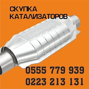 Скупка катализаторов катализатор катализаторов прием