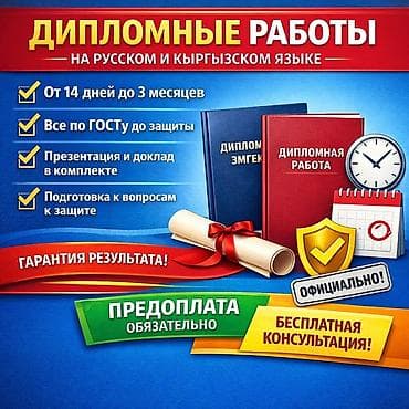 диплом о высшем образовании: Репетитор Помощь в написании научных работ — 1